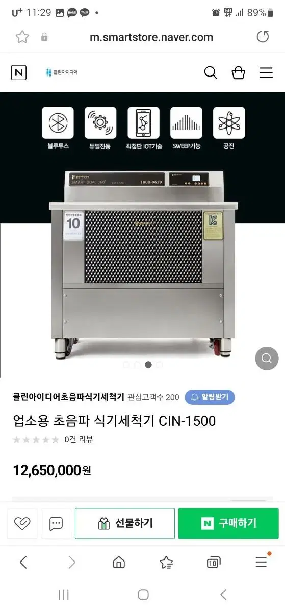 클린아이어 초음파세척기